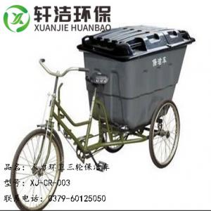 人力環衛三輪保潔車 XJ-CR-003