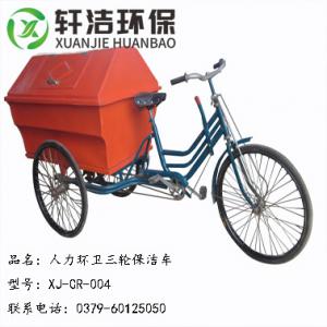 人力環衛三輪保潔車 XJ-CR-004