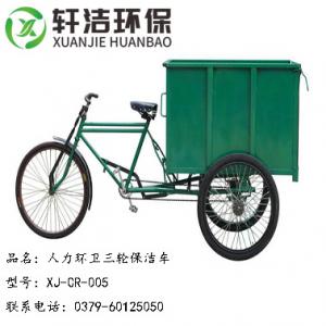 人力環衛三輪保潔車 XJ-CR-005