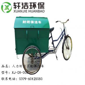 人力環衛三輪保潔車 XJ-CR-006