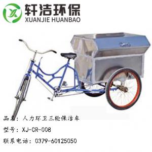 人力環衛三輪保潔車 XJ-CR-008