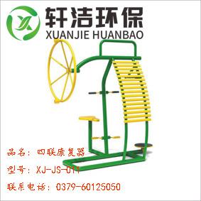 四聯康復器 XJ-JS-011