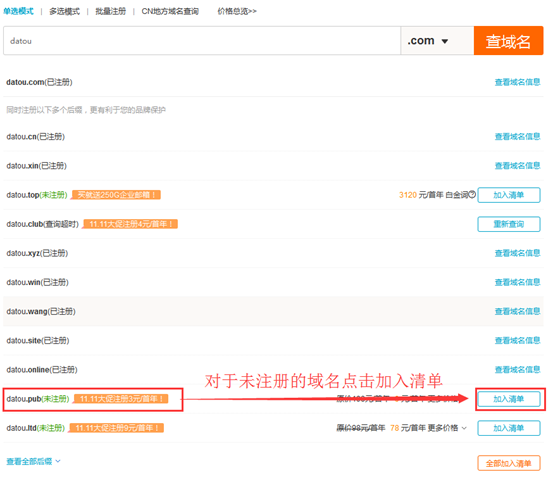 如何選擇并購買域名