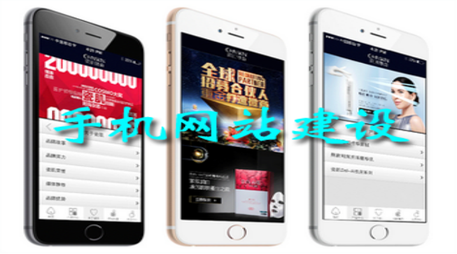 企業手機網站建設方案