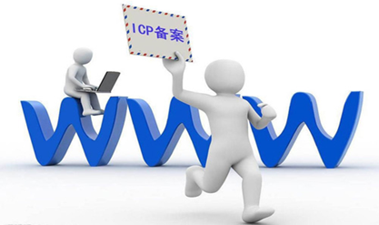 北京網(wǎng)站建設中網(wǎng)站備案都會涉及那些問題？