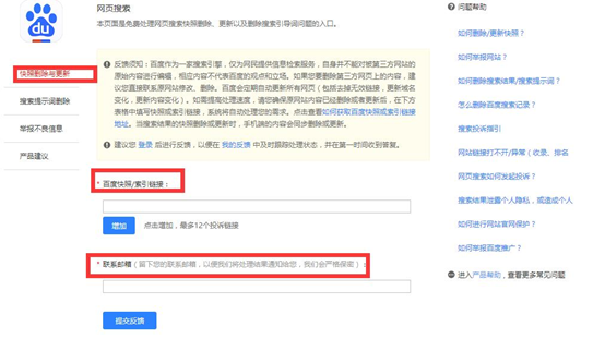 北京網站建設之快照沒更新或者錯誤如何向百度投訴？