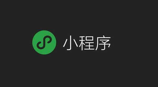 企業為什么要開發小程序？企業微官網有多重要？